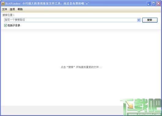 BitFinder,重复文件查找