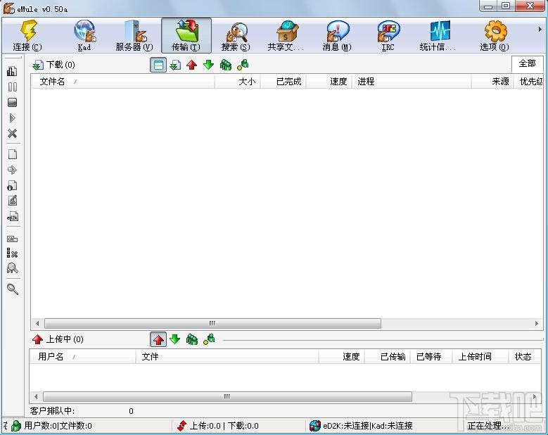 eMule,电驴,eMule下载,eMule绿色版