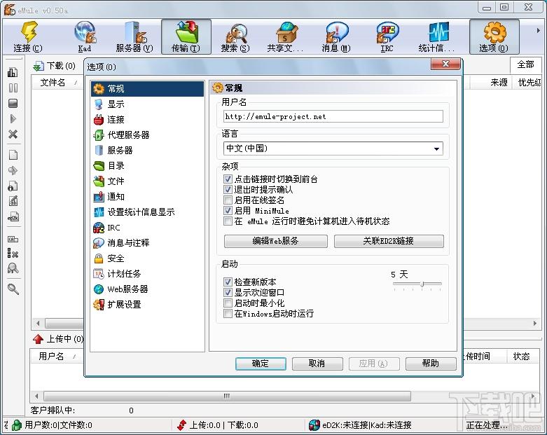 eMule,电驴,eMule下载,eMule绿色版