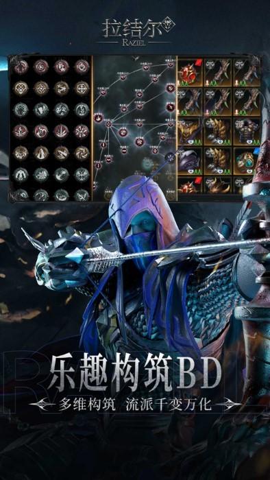 拉结尔纯净版手游最新官方版下载,暗黑手游,战斗手游,拉结尔