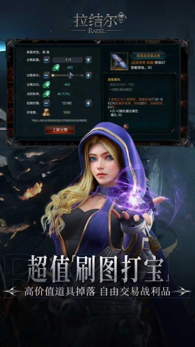 拉结尔纯净版手游最新官方版下载,暗黑手游,战斗手游,拉结尔