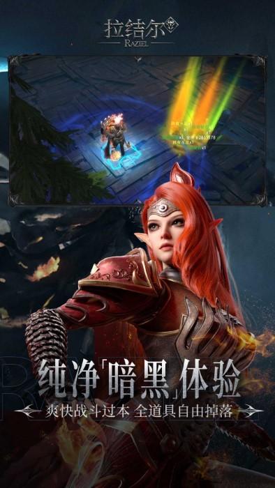 拉结尔纯净版手游最新官方版下载,暗黑手游,战斗手游,拉结尔