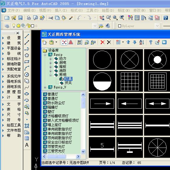 天正电气,天正电气官方版,天正电气下载