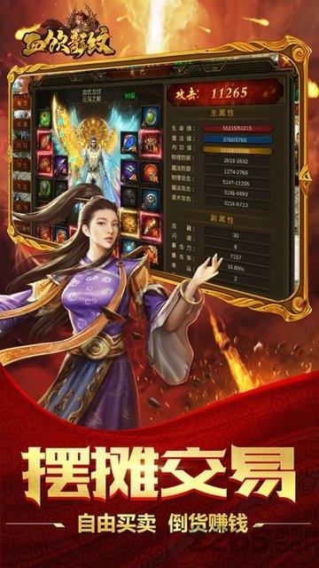血饮龙纹果盘版下载,血饮龙纹,传奇手游,挂机手游