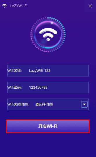 lazy WiFi下载,WiFi共享,WiFi连接