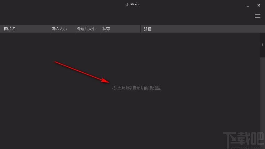 JPNGmin图片压缩,图片批量压缩,图片压缩