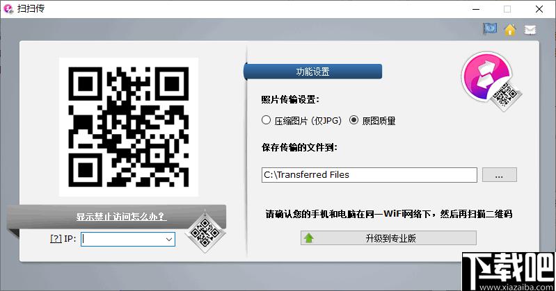 扫扫传下载,文件传输,图片传输,视频传输
