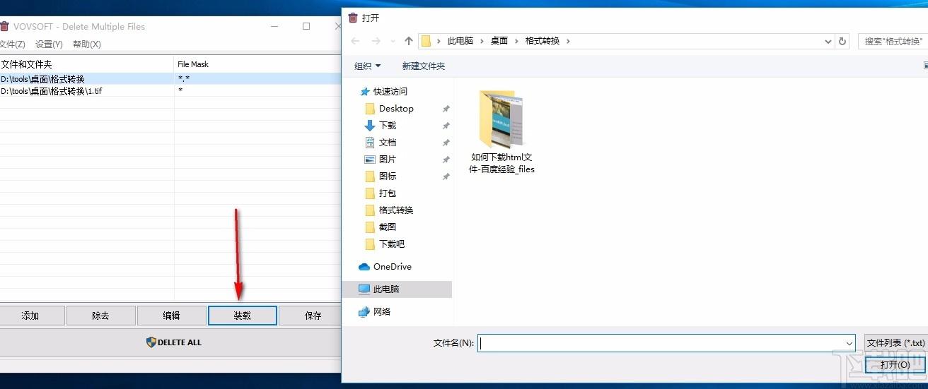 Delete Multiple Files下载,批量删除工具,批量删除