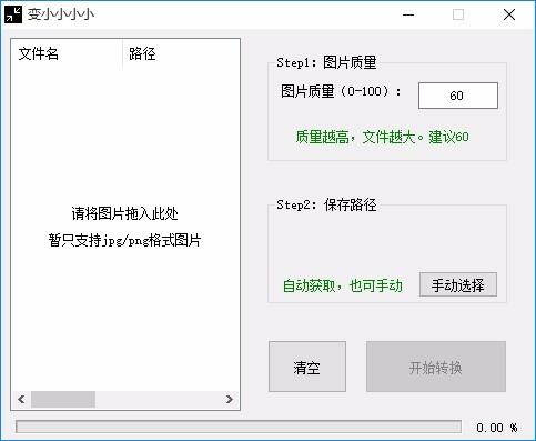 变小小小小软件,图片压缩工具,图片批量处理