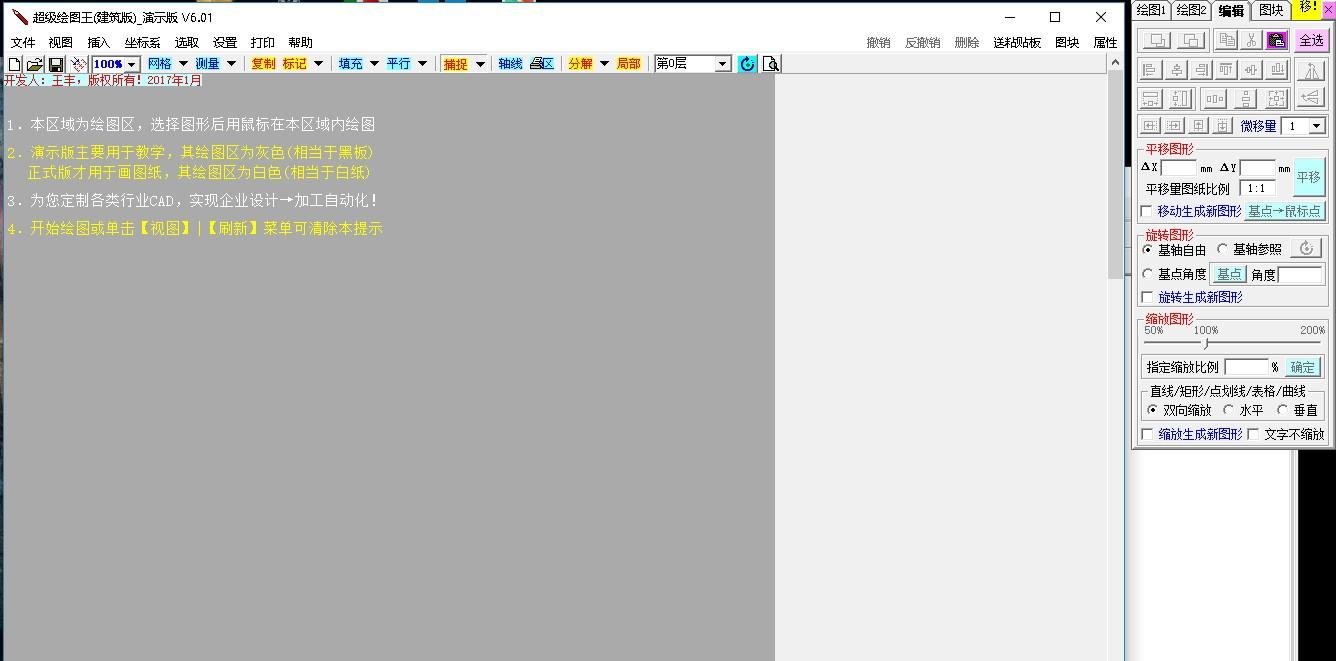 超级绘图王下载,超级绘图王,cad软件,cad工具,cad制图