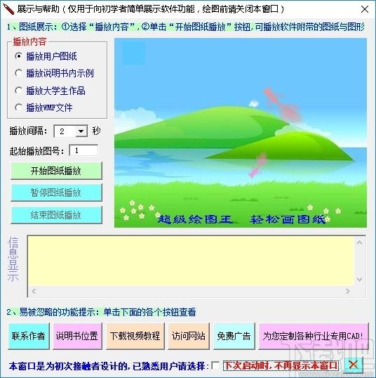 超级绘图王下载,超级绘图王,cad软件,cad工具,cad制图