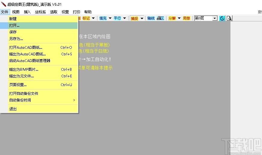 超级绘图王下载,超级绘图王,cad软件,cad工具,cad制图