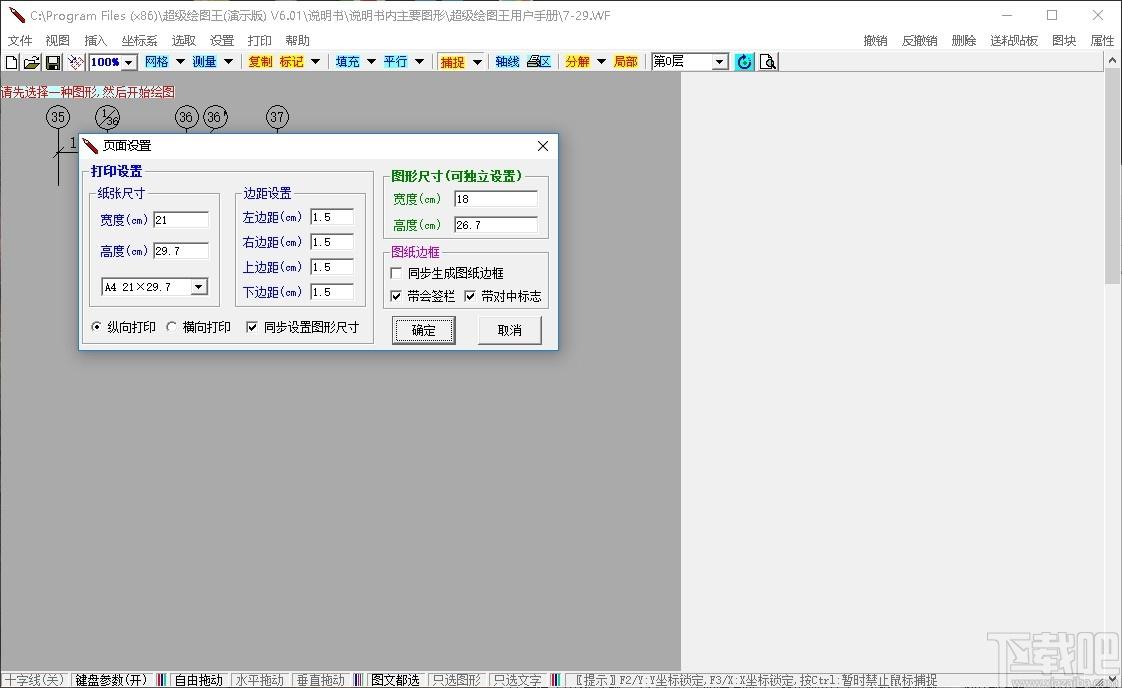 超级绘图王下载,超级绘图王,cad软件,cad工具,cad制图