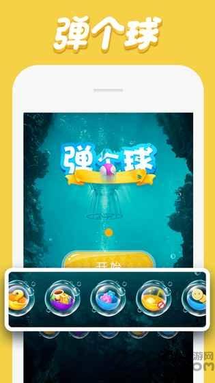 弹个球下载,弹个球,弹球游戏,休闲游戏