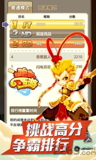 跑跑西游内购破解版下载,跑跑西游,跑酷游戏,西游游戏