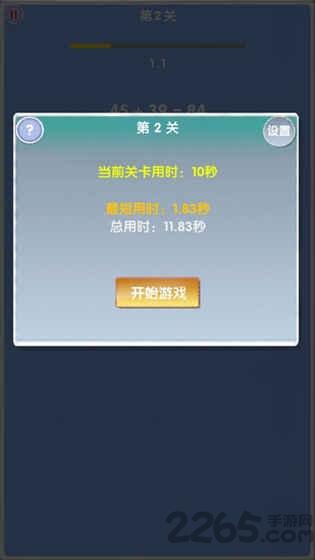 极限算式游戏下载,极限算式,反应游戏,烧脑游戏