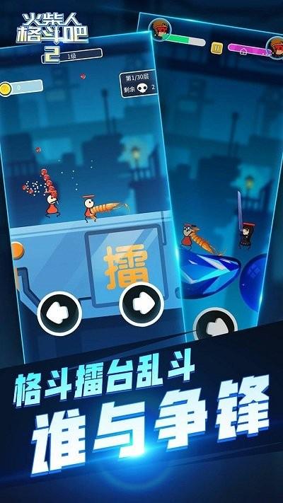 火柴人格斗吧2游戏下载,火柴人格斗吧2,火柴人游戏,格斗游戏