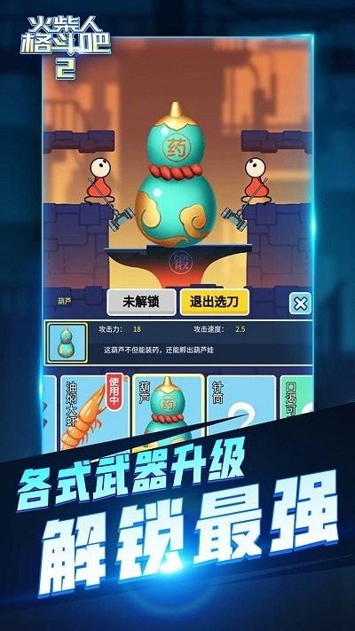 火柴人格斗吧2游戏下载,火柴人格斗吧2,火柴人游戏,格斗游戏