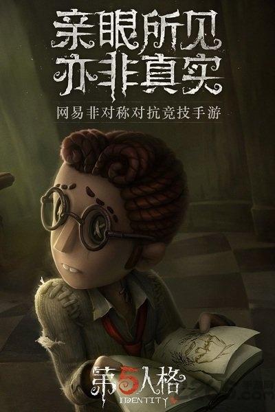 第五人格360渠道服下载,第五人格,生存手游,对抗手游,360手游