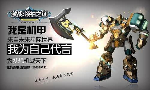 激战领袖之证手机版(暂未上线),激战领袖之证,机甲手游,科幻手游