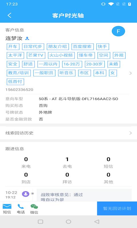 助理beta官方版下载,助理beta,汽车销售app,客户管理app