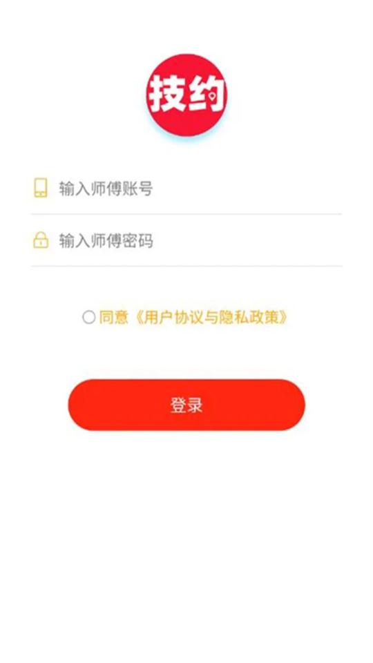技约师傅端最新版下载,技约师傅端,师傅app,接单app