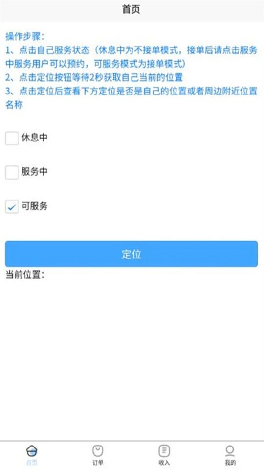 技约师傅端最新版下载,技约师傅端,师傅app,接单app