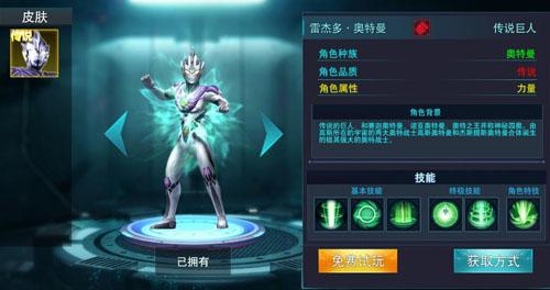 奥特曼传奇英雄手游官方版下载,奥特曼手游,动作手游,奥特曼传奇英雄