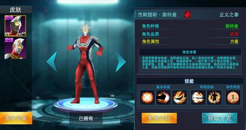奥特曼传奇英雄手游官方版下载,奥特曼手游,动作手游,奥特曼传奇英雄