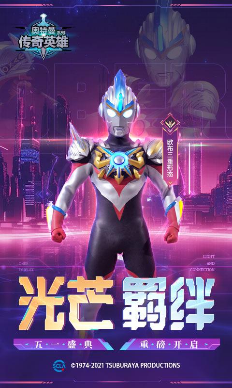 奥特曼传奇英雄手游官方版下载,奥特曼手游,动作手游,奥特曼传奇英雄