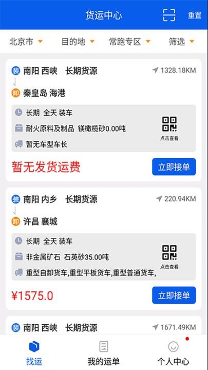 风车货运司机app下载,风车货运,货运app,司机app