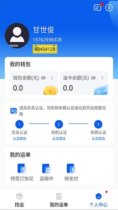 风车货运司机app下载,风车货运,货运app,司机app