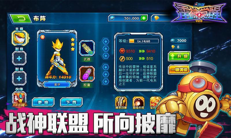 赛尔号雷神觉醒单机内购破解版下载,赛尔号,rpg游戏,动作游戏