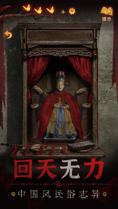 无间梦境纸嫁衣5游戏下载,无间梦境,解谜游戏,纸嫁衣游戏