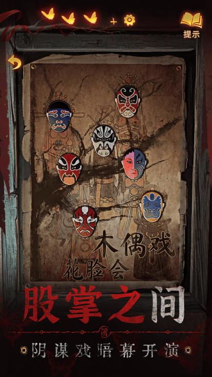 无间梦境纸嫁衣5游戏下载,无间梦境,解谜游戏,纸嫁衣游戏