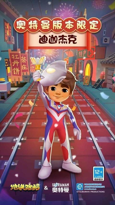 地铁跑酷奥特曼联动下载,跑酷游戏,奥特曼游戏,地铁跑酷