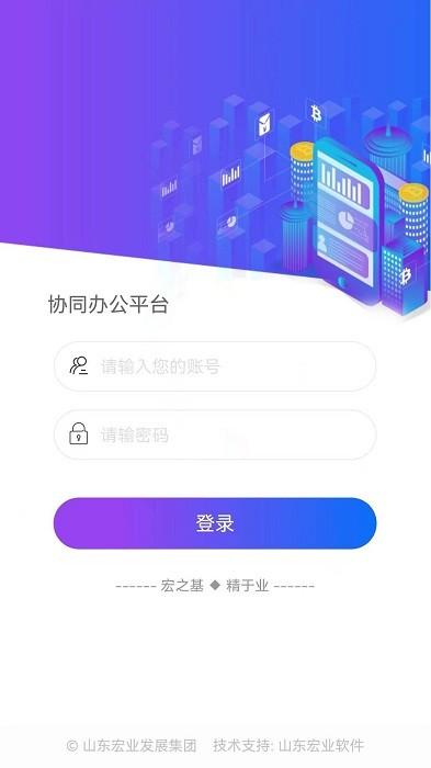 宏业办公app下载,办公app,宏业办公