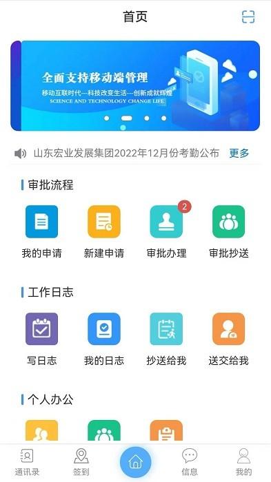 宏业办公app下载,办公app,宏业办公