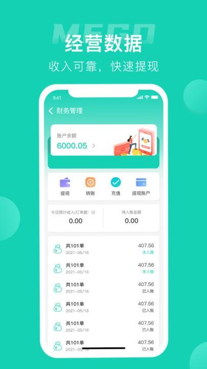 蜜果外卖商家端软件下载,蜜果外卖,订单管理app