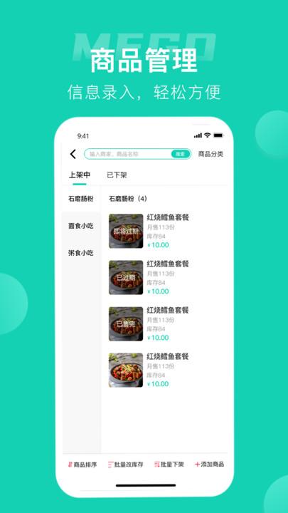 蜜果外卖商家端软件下载,蜜果外卖,订单管理app