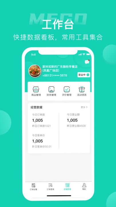 蜜果外卖商家端软件下载,蜜果外卖,订单管理app