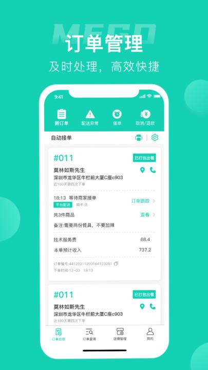 蜜果外卖商家端软件下载,蜜果外卖,订单管理app