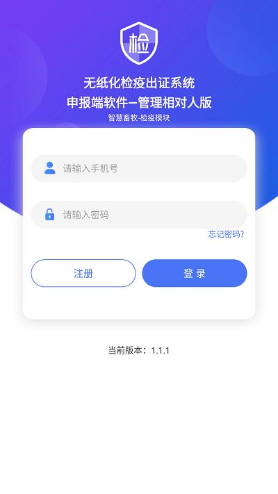 江苏检疫申报管理相对人版下载,江苏检疫,动物检疫app,江苏app