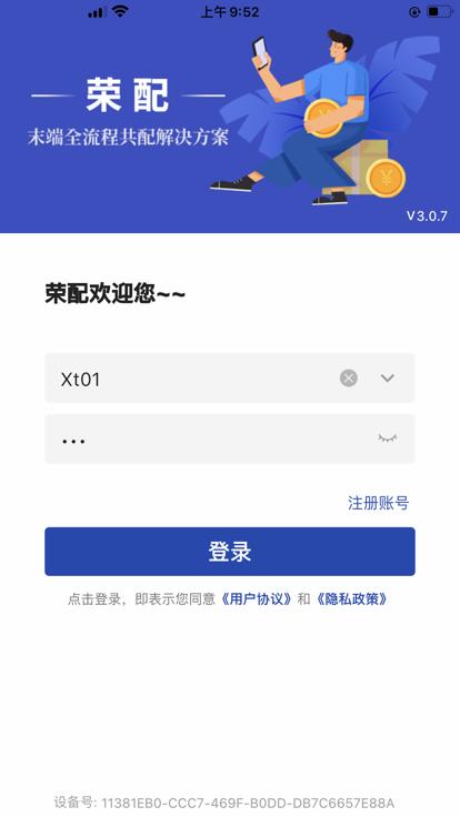 荣配共配系统最新版下载,荣配,快递app,配送app