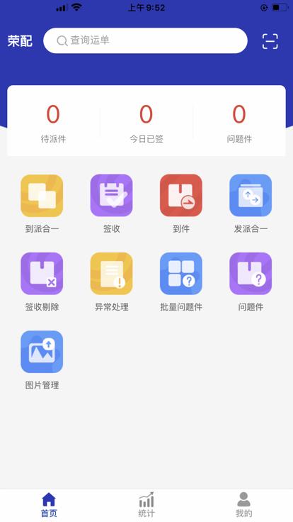 荣配共配系统最新版下载,荣配,快递app,配送app