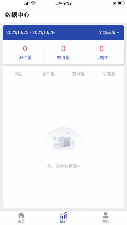 荣配共配系统最新版下载,荣配,快递app,配送app