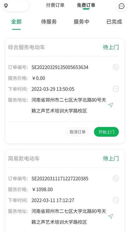 流动修师傅端手机版下载,流动修师傅,维修app