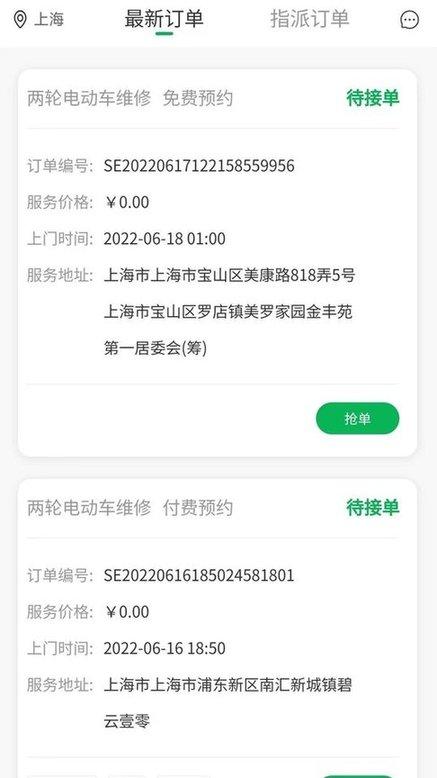 流动修师傅端手机版下载,流动修师傅,维修app