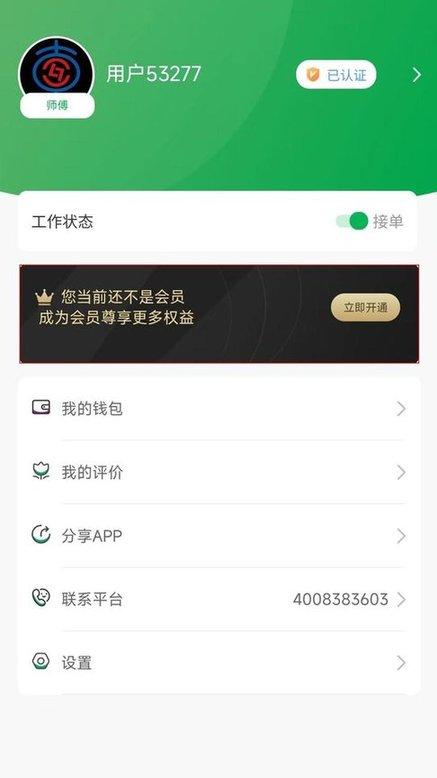 流动修师傅端手机版下载,流动修师傅,维修app