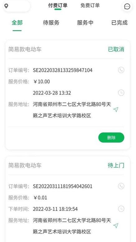 流动修师傅端手机版下载,流动修师傅,维修app